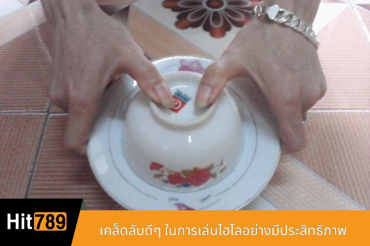 เคล็ดลับดีๆ ในการเล่นไฮโลอย่างมีประสิทธิภาพ