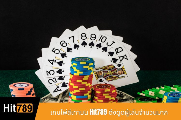 เกมไพ่สีเทาบน Hit789 ดึงดูดผู้เล่นจำนวนมาก