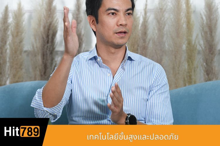 เทคโนโลยีขั้นสูงและปลอดภัย