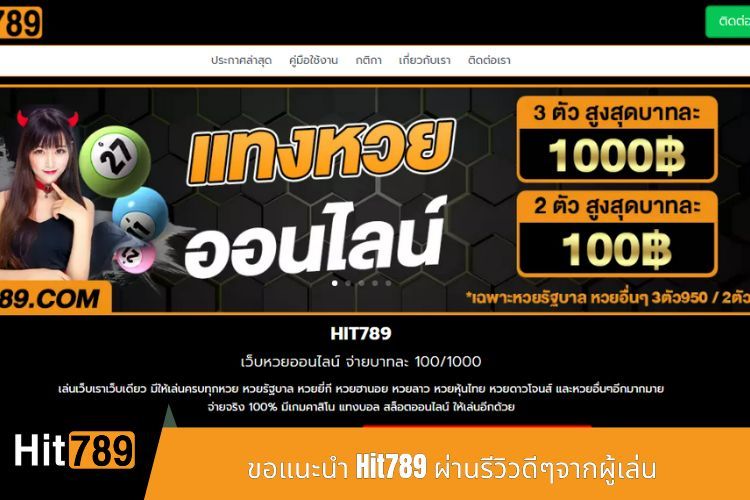 ขอแนะนำ Hit789 ผ่านรีวิวดีๆจากผู้เล่น