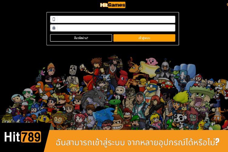 ฉันสามารถเข้าสู่ระบบ Hit789 จากหลายอุปกรณ์ได้หรือไม่?